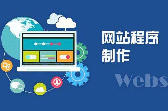 網(wǎng)站建設完畢之后我們可不可以自己來維護和更新我們的網(wǎng)站？